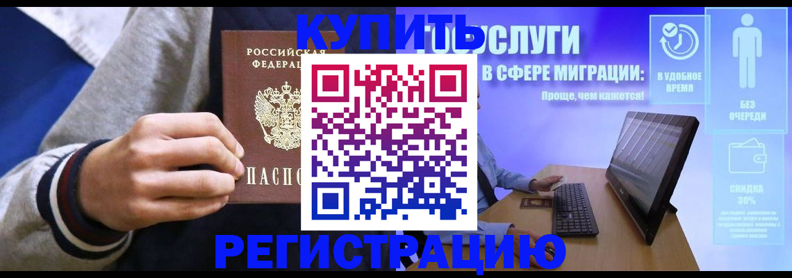 временная регистрация собственник в Зверево