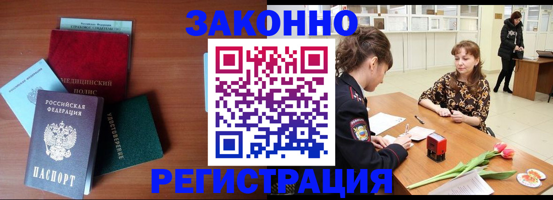 купить прописку в Зверево